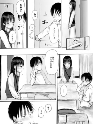 [天ぷら土左衛門] 【電子単行本】 2年ぶりのお泊まり会_099