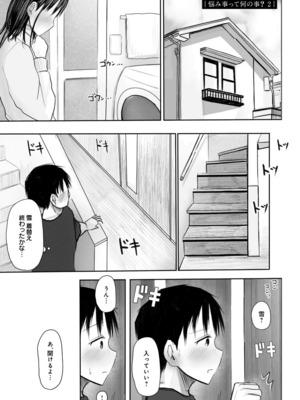 [天ぷら土左衛門] 【電子単行本】 2年ぶりのお泊まり会_125