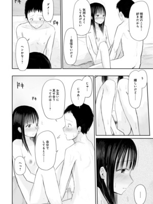 [天ぷら土左衛門] 【電子単行本】 2年ぶりのお泊まり会_238