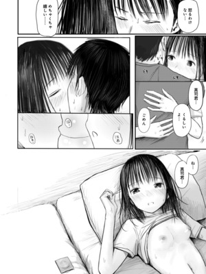 [天ぷら土左衛門] 【電子単行本】 2年ぶりのお泊まり会_038