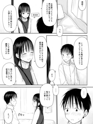 [天ぷら土左衛門] 【電子単行本】 2年ぶりのお泊まり会_103