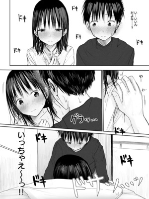 [天ぷら土左衛門] 【電子単行本】 2年ぶりのお泊まり会_158
