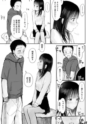 [天ぷら土左衛門] 【電子単行本】 2年ぶりのお泊まり会_217