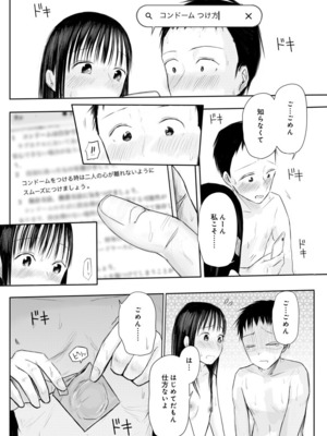 [天ぷら土左衛門] 【電子単行本】 2年ぶりのお泊まり会_253