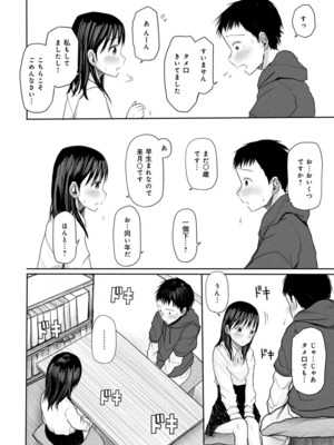 [天ぷら土左衛門] 【電子単行本】 2年ぶりのお泊まり会_208