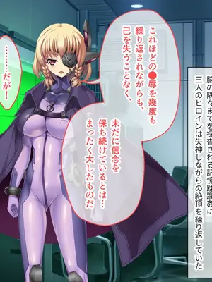 [ポーション] 戦うヒロイン敗北! ～身体と心に恥辱の限りを尽くされる～ 総集編 [DL版]_0358