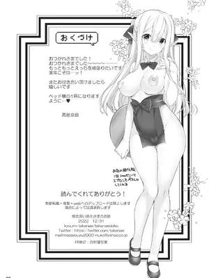 [高苗床 (高苗京鈴)] 慈悲深い領主さまのお話 [DL版]_21