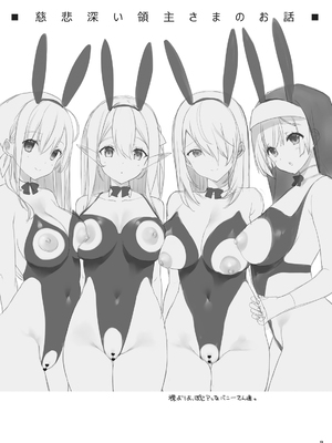 [高苗床 (高苗京鈴)] 慈悲深い領主さまのお話 [DL版]_02