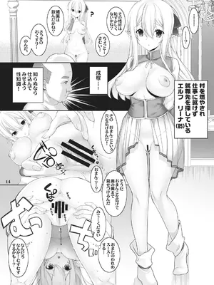 [高苗床 (高苗京鈴)] 慈悲深い領主さまのお話 [DL版]_13