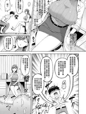 [オクモト悠太] せんせーが教えたろ☆ (COMIC 快楽天 2024年11月号)｜就由老師來教教你吧☆ [漢化組漢化組×我尻故我在] [DL版]_03