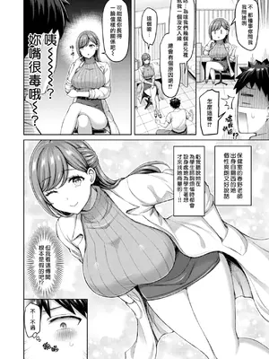 [オクモト悠太] せんせーが教えたろ☆ (COMIC 快楽天 2024年11月号)｜就由老師來教教你吧☆ [漢化組漢化組×我尻故我在] [DL版]_02