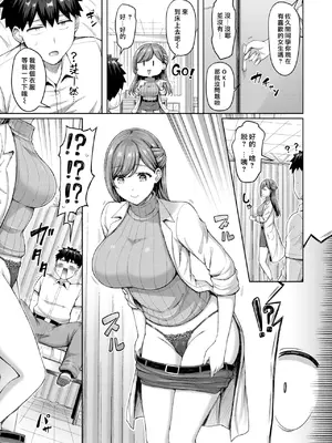 [オクモト悠太] せんせーが教えたろ☆ (COMIC 快楽天 2024年11月号)｜就由老師來教教你吧☆ [漢化組漢化組×我尻故我在] [DL版]_05
