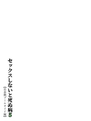 [水無月三日]  セックスしないと死ぬ病5〜思春期プールサイド編〜_08
