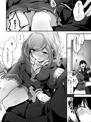 [アンソロジー] クラスで一番可愛いあの子がこんなにもエロいのを俺だけが知っている_104