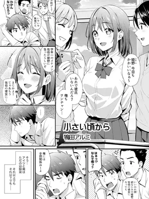 [アンソロジー] クラスで一番可愛いあの子がこんなにもエロいのを俺だけが知っている_003