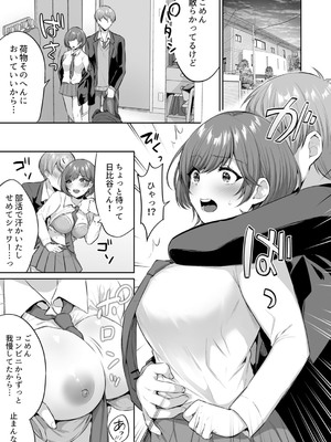 [アンソロジー] クラスで一番可愛いあの子がこんなにもエロいのを俺だけが知っている_079