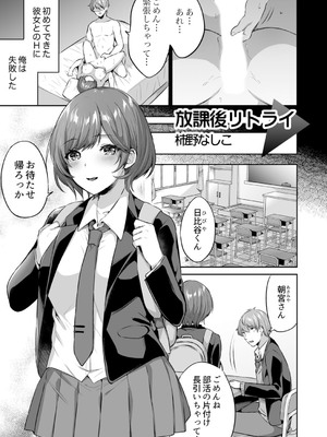 [アンソロジー] クラスで一番可愛いあの子がこんなにもエロいのを俺だけが知っている_075