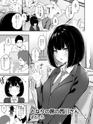 [アンソロジー] クラスで一番可愛いあの子がこんなにもエロいのを俺だけが知っている_051