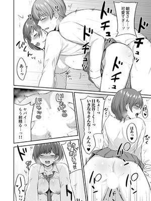 [アンソロジー] クラスで一番可愛いあの子がこんなにもエロいのを俺だけが知っている_088