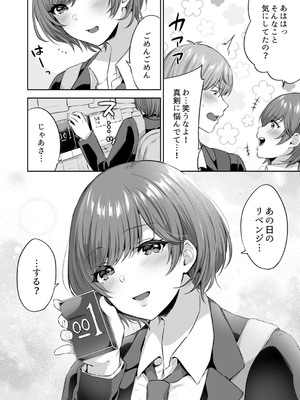 [アンソロジー] クラスで一番可愛いあの子がこんなにもエロいのを俺だけが知っている_078