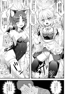 [皆瀬たまき] もふもふダイアリー～ケモ耳少女は愛されたい～ [DL版]_029
