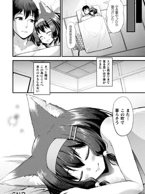 [皆瀬たまき] もふもふダイアリー～ケモ耳少女は愛されたい～ [DL版]_156