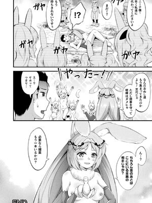[皆瀬たまき] もふもふダイアリー～ケモ耳少女は愛されたい～ [DL版]_116