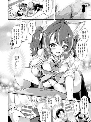 [皆瀬たまき] もふもふダイアリー～ケモ耳少女は愛されたい～ [DL版]_080