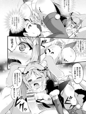 [皆瀬たまき] もふもふダイアリー～ケモ耳少女は愛されたい～ [DL版]_102