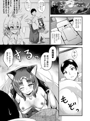 [皆瀬たまき] もふもふダイアリー～ケモ耳少女は愛されたい～ [DL版]_027