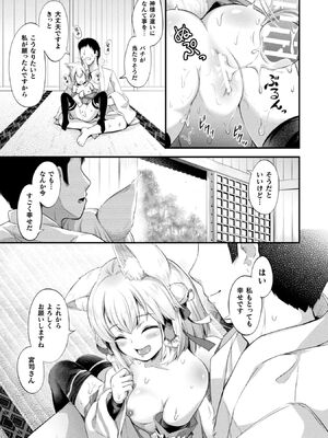 [皆瀬たまき] もふもふダイアリー～ケモ耳少女は愛されたい～ [DL版]_023
