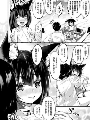 [皆瀬たまき] もふもふダイアリー～ケモ耳少女は愛されたい～ [DL版]_192