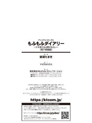 [皆瀬たまき] もふもふダイアリー～ケモ耳少女は愛されたい～ [DL版]_194