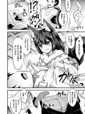 [皆瀬たまき] もふもふダイアリー～ケモ耳少女は愛されたい～ [DL版]_178