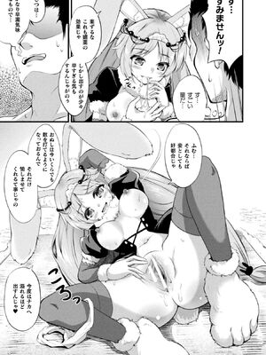 [皆瀬たまき] もふもふダイアリー～ケモ耳少女は愛されたい～ [DL版]_105