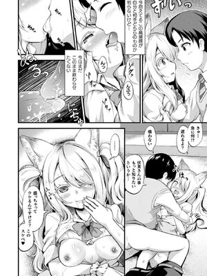 [皆瀬たまき] もふもふダイアリー～ケモ耳少女は愛されたい～ [DL版]_086