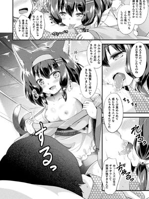 [皆瀬たまき] もふもふダイアリー～ケモ耳少女は愛されたい～ [DL版]_146