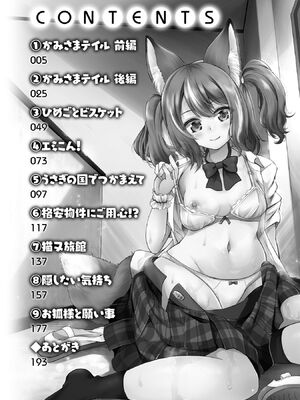 [皆瀬たまき] もふもふダイアリー～ケモ耳少女は愛されたい～ [DL版]_004