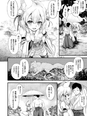 [皆瀬たまき] もふもふダイアリー～ケモ耳少女は愛されたい～ [DL版]_006