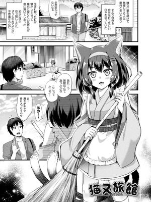 [皆瀬たまき] もふもふダイアリー～ケモ耳少女は愛されたい～ [DL版]_137