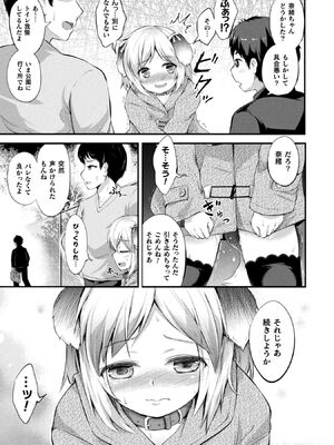 [皆瀬たまき] もふもふダイアリー～ケモ耳少女は愛されたい～ [DL版]_161