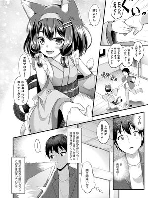 [皆瀬たまき] もふもふダイアリー～ケモ耳少女は愛されたい～ [DL版]_138