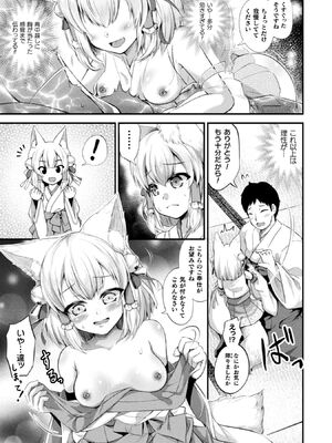[皆瀬たまき] もふもふダイアリー～ケモ耳少女は愛されたい～ [DL版]_009