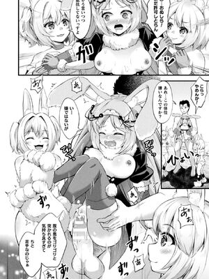 [皆瀬たまき] もふもふダイアリー～ケモ耳少女は愛されたい～ [DL版]_110