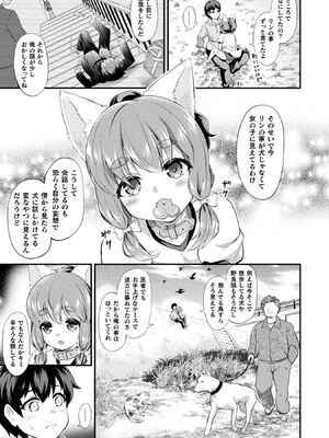 [皆瀬たまき] もふもふダイアリー～ケモ耳少女は愛されたい～ [DL版]_051