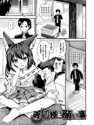 [皆瀬たまき] もふもふダイアリー～ケモ耳少女は愛されたい～ [DL版]_177