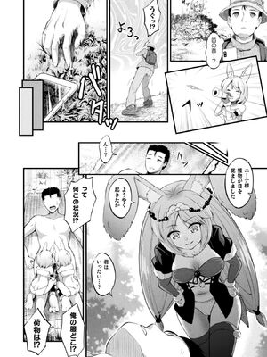 [皆瀬たまき] もふもふダイアリー～ケモ耳少女は愛されたい～ [DL版]_098