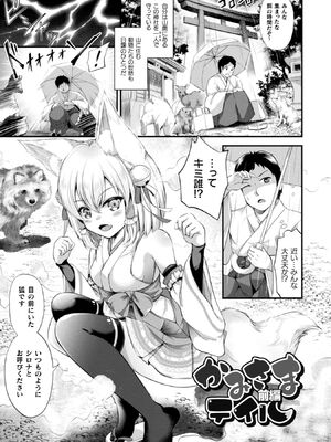 [皆瀬たまき] もふもふダイアリー～ケモ耳少女は愛されたい～ [DL版]_005