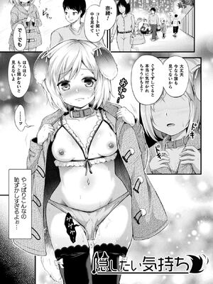 [皆瀬たまき] もふもふダイアリー～ケモ耳少女は愛されたい～ [DL版]_157