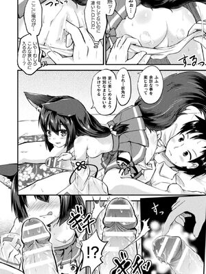 [皆瀬たまき] もふもふダイアリー～ケモ耳少女は愛されたい～ [DL版]_184